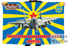 Флаг гвардейской авиационной группы Курск