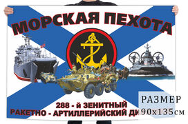 Флаг 288 зенитного ракетно-артиллерийского дивизиона морской пехоты