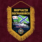 Военный Вымпел принт Морчасти Погранвойск