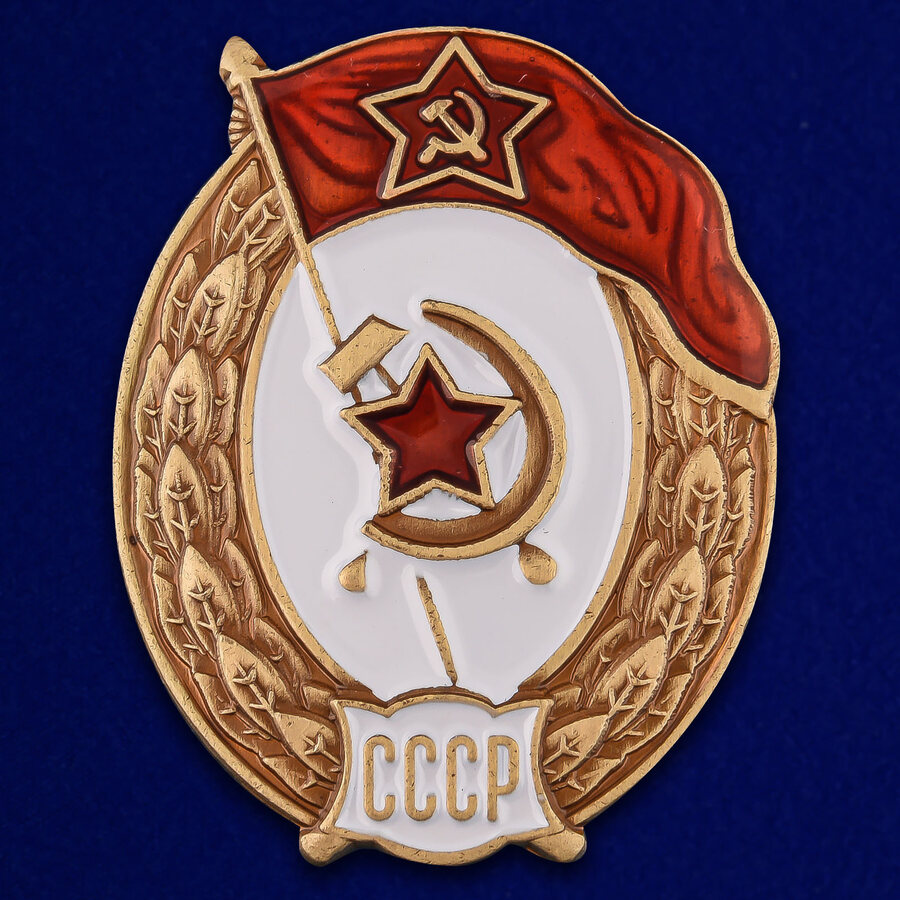Знак об окончании Интендантских, финансовых или пожарных военных училищ СССР (копия)