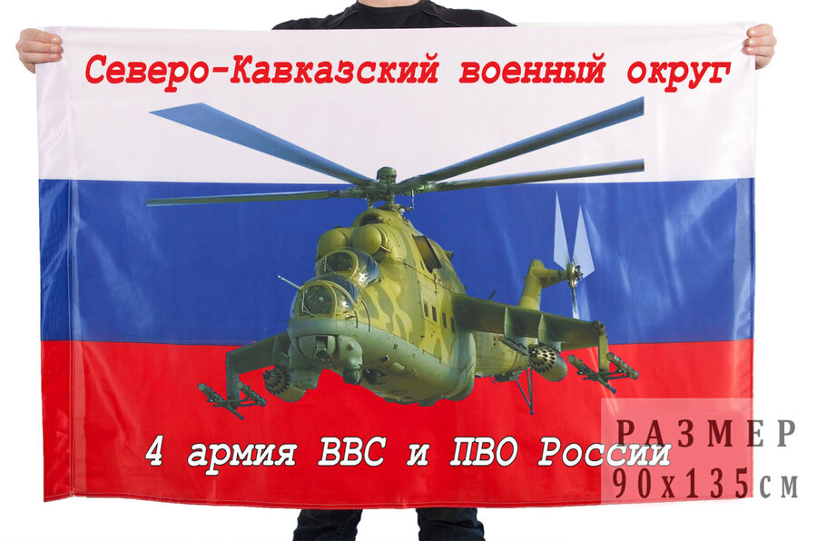 Флаг 4 армии ВВС и ПВО России