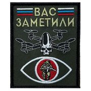 Нашивка Вас заметили (10х8см)