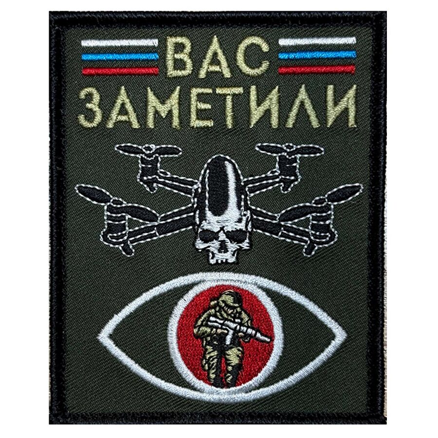Нашивка Вас заметили (10х8см)