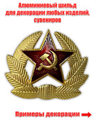 Кокарда СА рядовой состав (5,0x4,0 см)