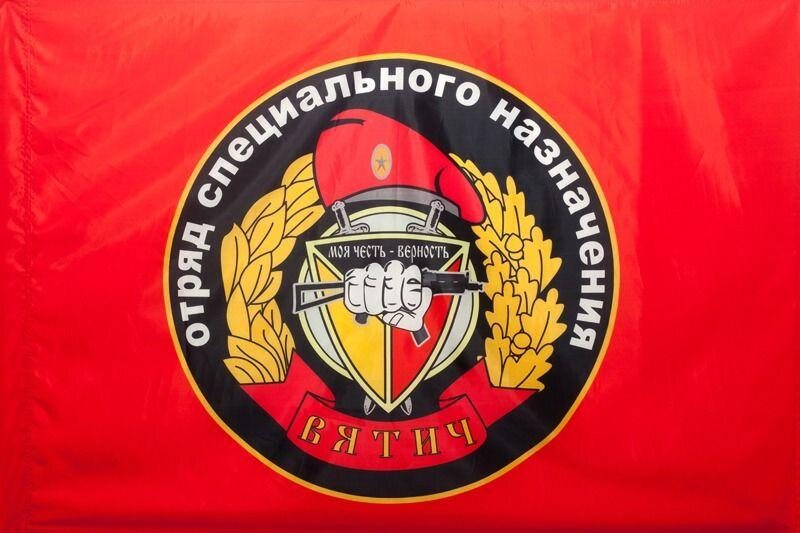 Флаг Спецназа ВВ Вятич