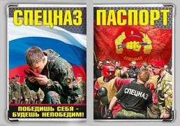 Обложка на паспорт Спецназ ВВ Краповый берет
