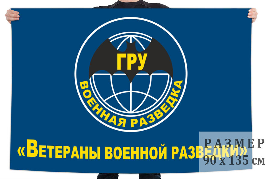 Флаг ветеранов Военной разведки РФ