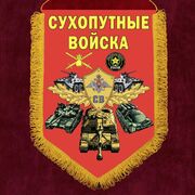 Вымпел Сухопутные войска