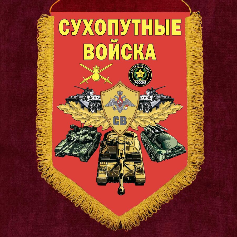 Вымпел Сухопутные войска
