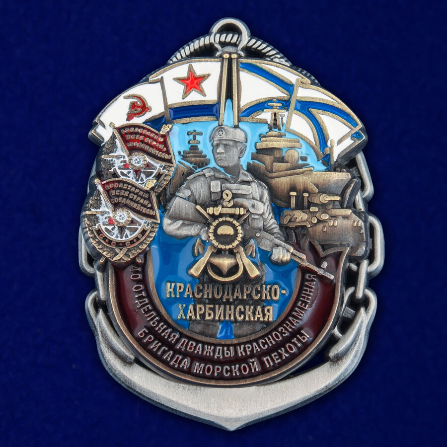 Знак 40-я Краснодарско-Харбинская ОБрМП