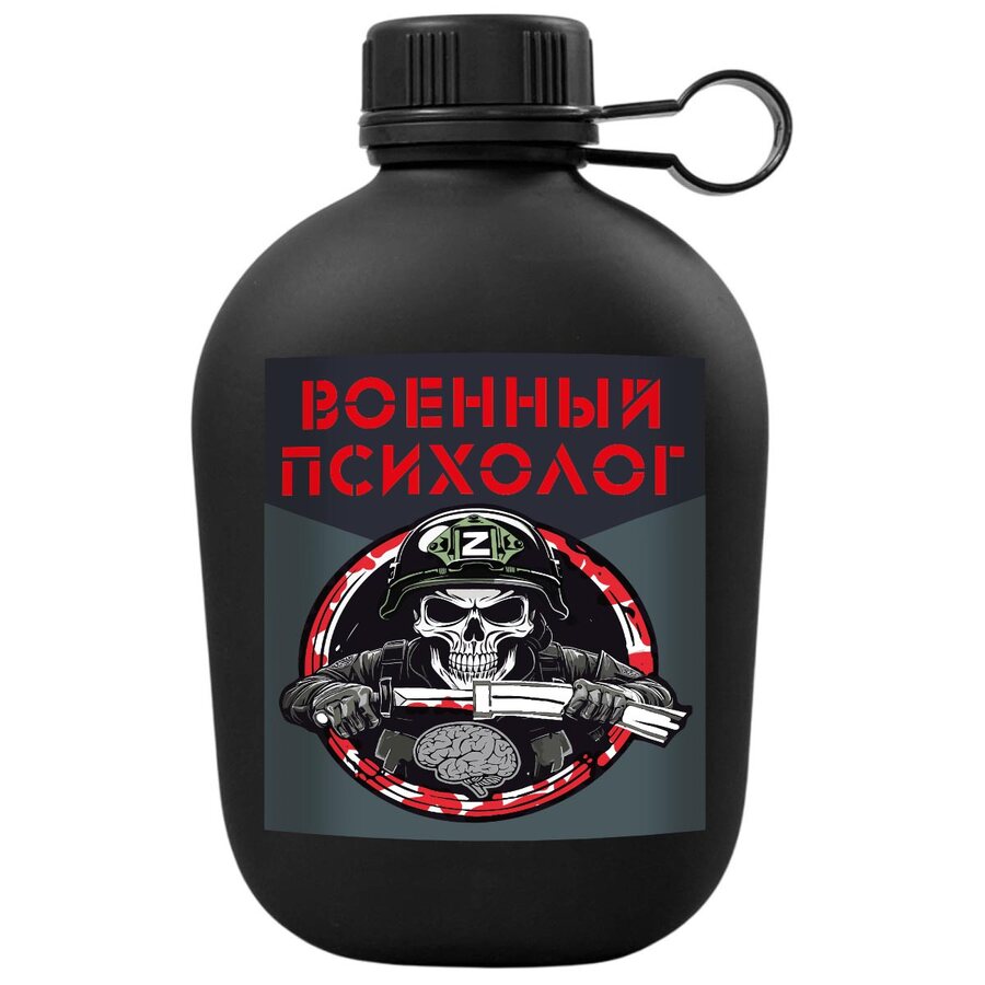 Походная фляга Военный психолог