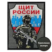 Нашивка Щит России (8х10см)