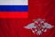 Флаг ФМС России двухсторонний 90х135 1