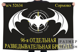Флаг 96 ОРБр (Сормово)