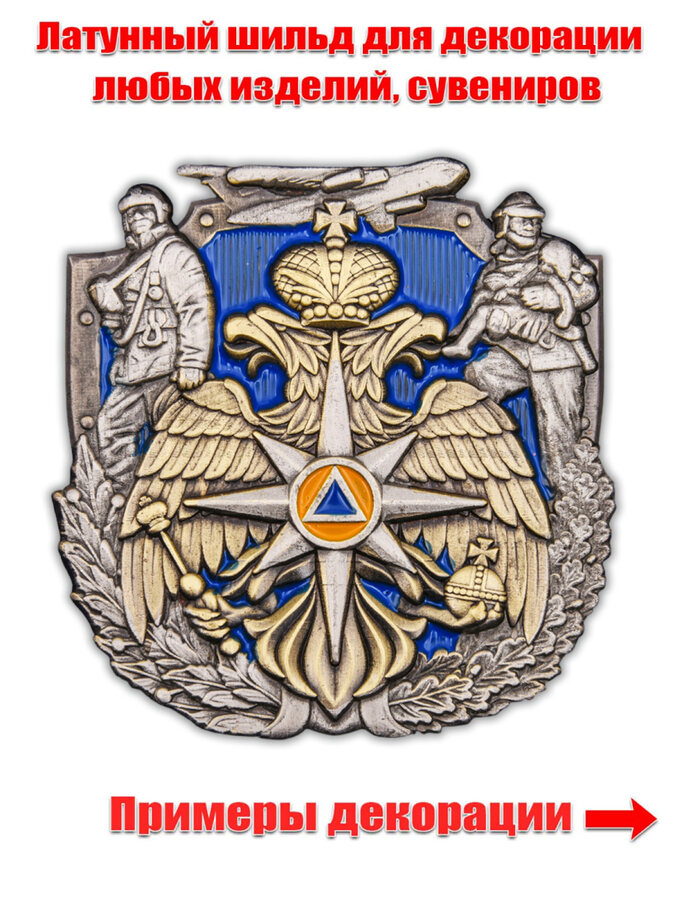 Сувенирный жетон спасателя МЧС