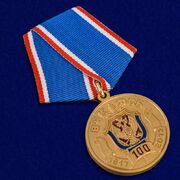 Медаль 100 лет Федеральной службы безопасности