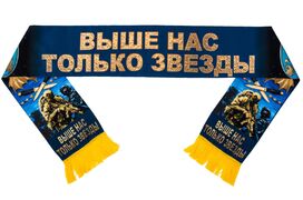 Шарф с девизом Военной разведки