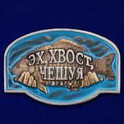 Шильдик рыбака Эх хвост, чешуя