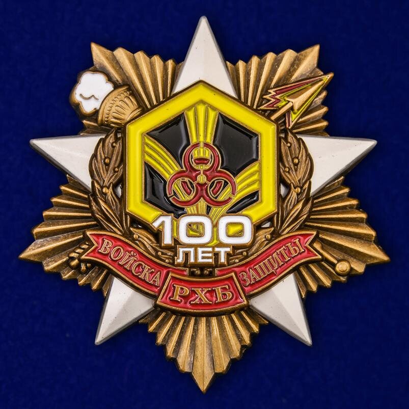 Орден 100 лет Войскам РХБ защиты (улучшенное качество) 