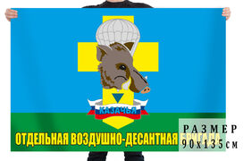 Флаг Казачья отдельная воздушно-десантная бригада