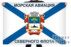 Флаг Морской авиации Северного флота ВМФ