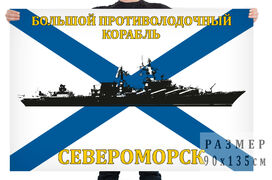 Флаг БПК Североморск