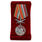 Медаль в бархатистом футляре За службу в Сахалинском пограничном отряде 2
