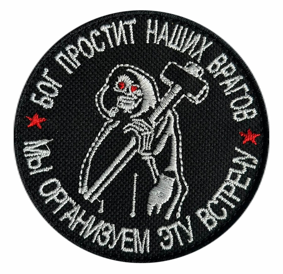 Нашивка Бог простит наших врагов