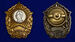Знак в бархатистом футляре СВУ 8