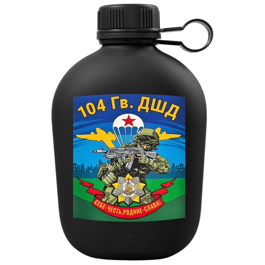 Походная фляга 104 гв. ДШД