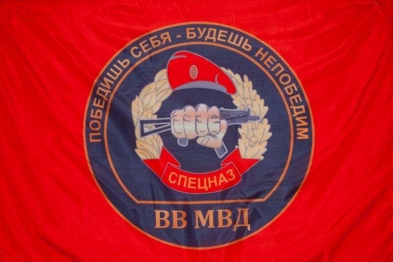 Флаг Спецназ ВВ с девизом 140х210 огромный