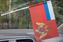Флажок в машину с присоской национальной гвардии России 1