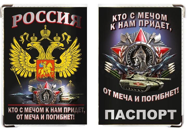 Обложка на паспорт Невский