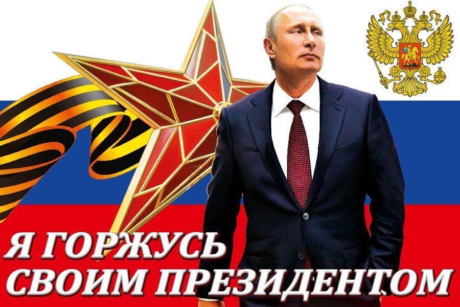 Флаг Я горжусь своим президентом
