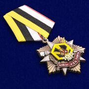 Орден на колодке 100 лет Войскам РХБЗ