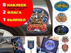 Автомобильный набор Разведка