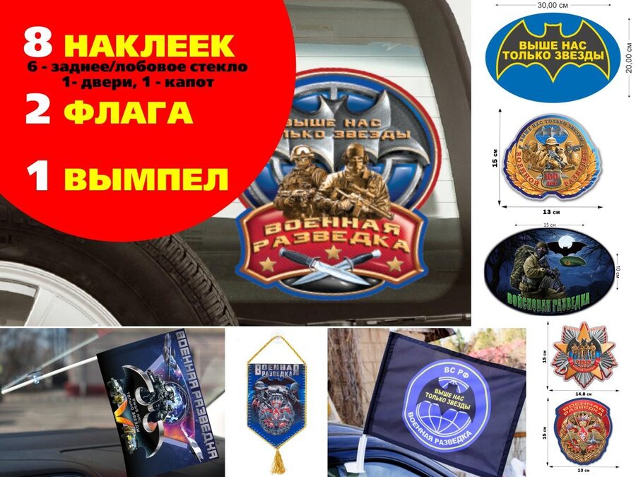 Автомобильный набор Разведка