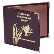 Обложка на Охотничье - Рыболовный Билет