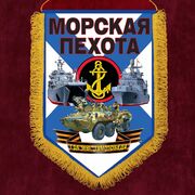 Вымпел о службе в Морской пехоте