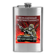 Карманная фляжка Безбашенный противотанкист