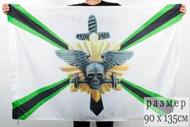 Флаг Железнодорожных войск Стальные с 1851