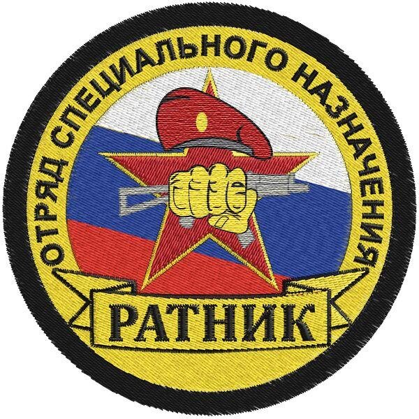 Шеврон Спецназа ВВ 28 ОСН Ратник