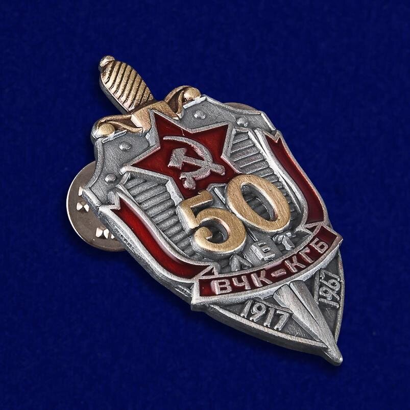 Фрачный значок 50 лет ВЧК-КГБ