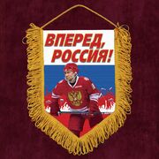 Военный Вымпел Вперед, Россия!