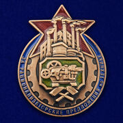 Знак За рационализаторское предложение по технике (копия)