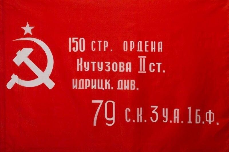 Флаг Знамя Победы 140х210 огромный