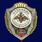 Знак отличия Отличник военной разведки МО РФ