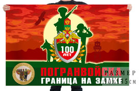 Флаг Граница на замке в честь 100-летия погранвойск