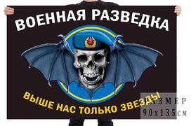 Флаг Череп в голубом берете