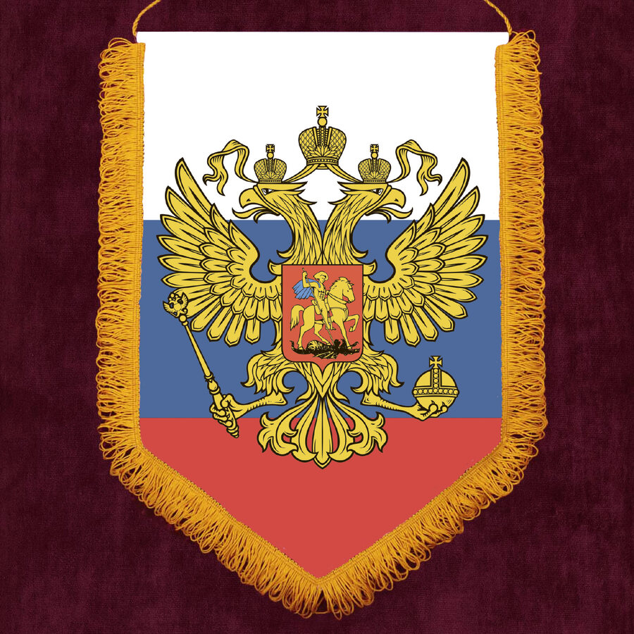 Вымпел Штандарт Президента РФ